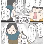 嘘とおやつと罪悪感３