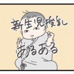 新生児授乳あるある