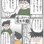 嘘とおやつと罪悪感 〜夫目線〜