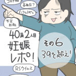 二人目妊娠レポ その６ 39℃超え！