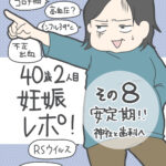 二人目妊娠レポ その８ 安定期！神社＆歯科へ