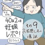 二人目妊娠レポ その９ お股隠し名人 爆誕！