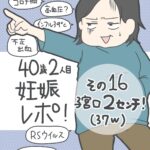 二人目妊娠レポ その16 子宮口、２センチ！