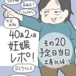 二人目妊娠レポ その20 予定日当日 出産兆候！？