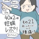 二人目妊娠レポ その21 弱い…これで陣痛！？