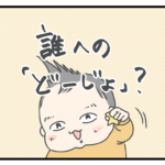 誰へのどーじょ？