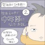 生後6ヶ月で中耳炎になったお話 ２【赤ッ！腫れッ！】