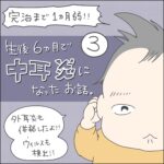 生後6ヶ月で中耳炎になったお話 ３【抗生物質と点耳薬】