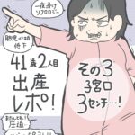 41歳2人目出産レポ【３】子宮口３センチ…！