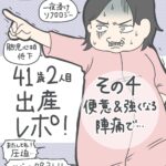 41歳2人目出産レポ【４】便意＆強くなる陣痛で…