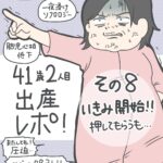 41歳2人目出産レポ【８】いきみ開始！押してもらうも…