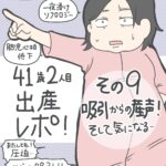 41歳2人目出産レポ【９】吸引からの産声！そして気になる…