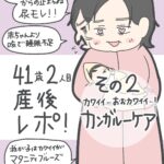 41歳2人目産後レポ【2】 カワイイが止まらない…カンガルーケア